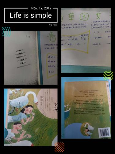 班班有读第十七期第二本《青草国的女孩》