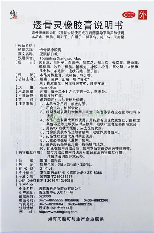 透骨灵橡胶膏 包装细节图3