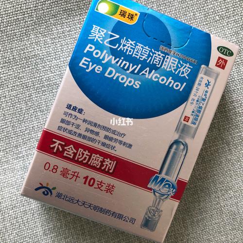 聚乙烯醇滴眼液_眼药水_美妆_个人护理