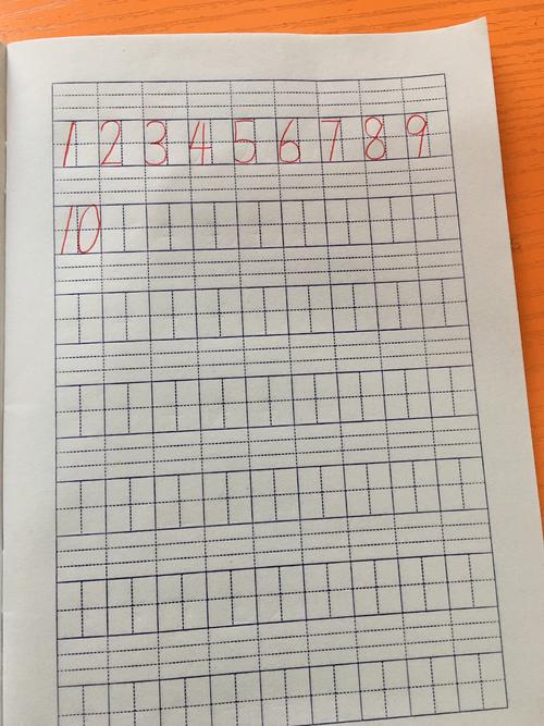 阿拉伯数字1到10田字格书写格式