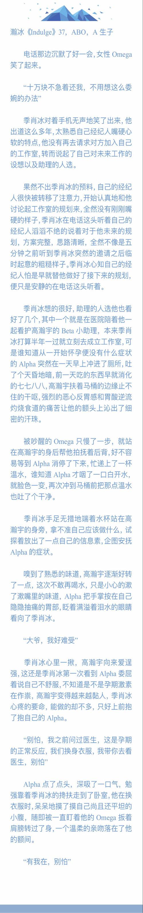 瀚冰《indulge》37,abo,a生子