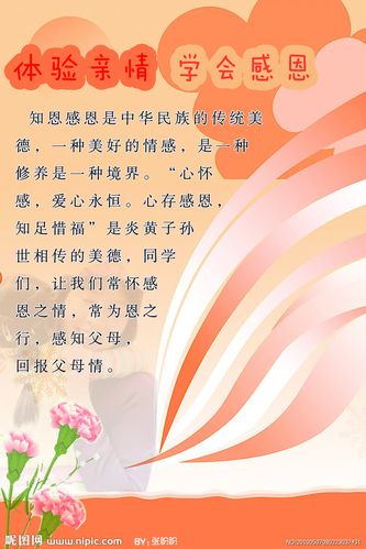 体验亲情学会感恩图片
