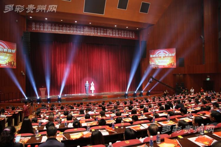 贵州省直属企业工会纪念红军长征胜利80周年暨颁奖晚会