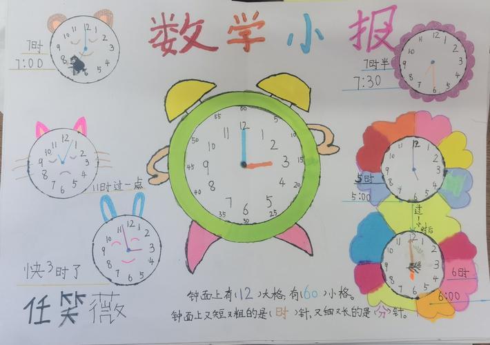 那么认识时间就认识钟表开始吧!