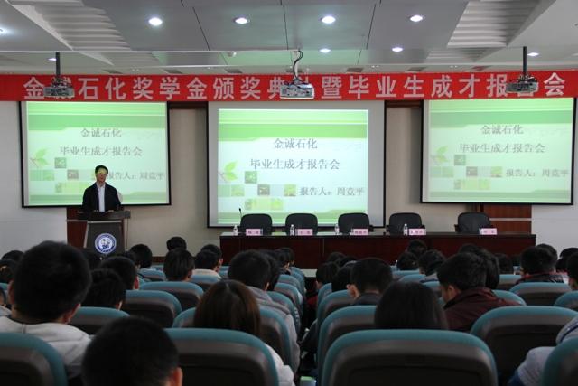 金诚石化总经理周竟平,学院党委副书记王迅,金诚石化研发部经理郭秀学