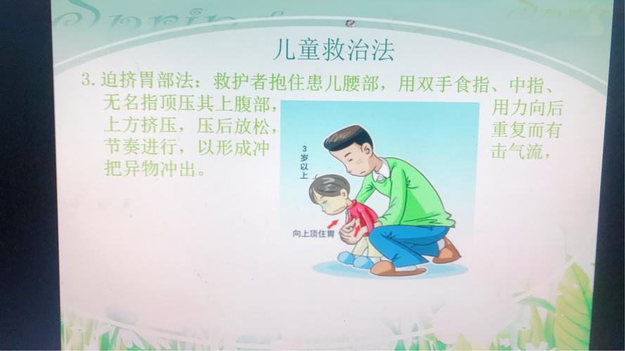 安全教育——小儿气管异物堵塞急救