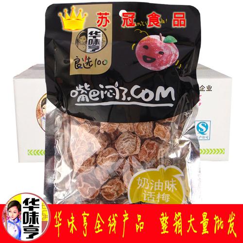 话梅干 袋装_【华味亨 奶油味话梅118g*25袋】甜话梅实惠袋装 酸甜