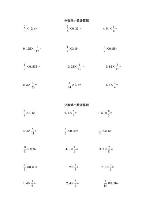 分数乘小数计算题