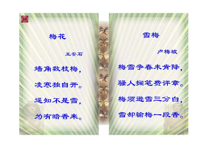 石灰吟,墨梅ppt