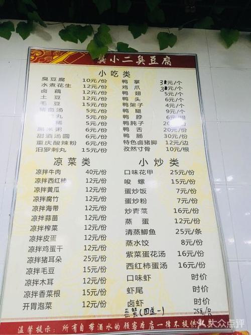 龚小二臭豆腐菜单图片 - 第37张