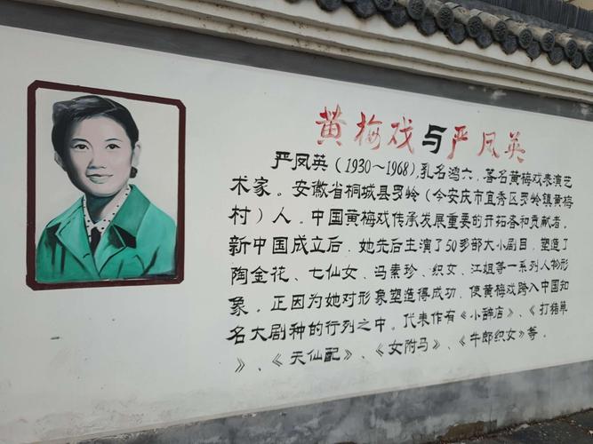 今天下午来到了严凤英故居——2019年元月13日