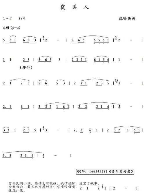 虞美人 简谱