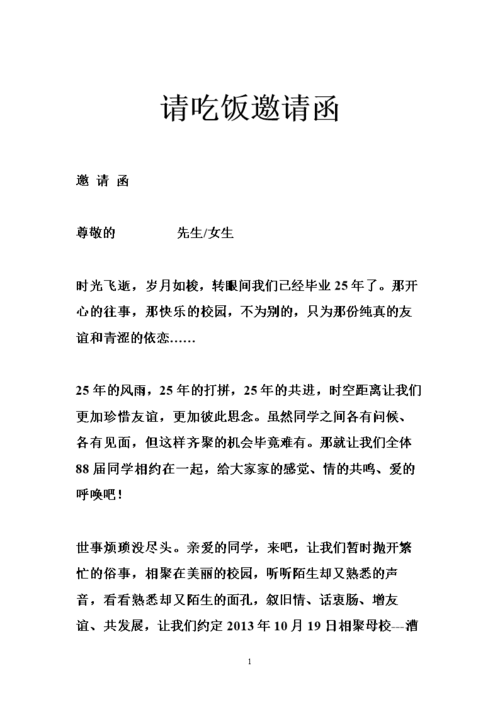 请吃饭邀请函.doc