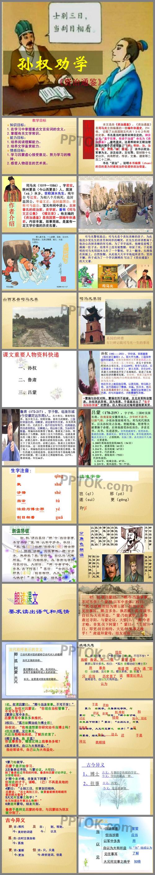 孙权劝学课件ppt1