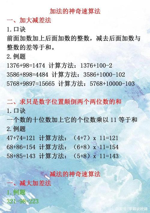 备好这份最新巧算大全,让孩子秒算快