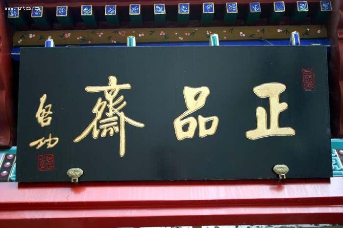 中国传统文化元素中华牌匾珍藏集锦