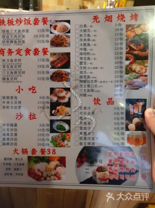 漫食忆铁板烧菜单图片 - 第1张