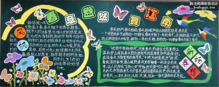 春之诗黑板报黑板报图片大全