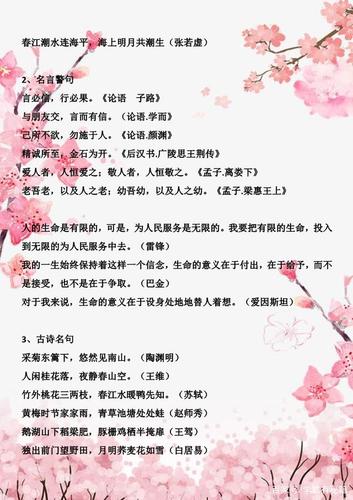 1——6年级日积月累汇总,值得