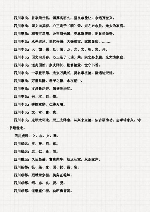 四川地区李氏字辈谱.doc
