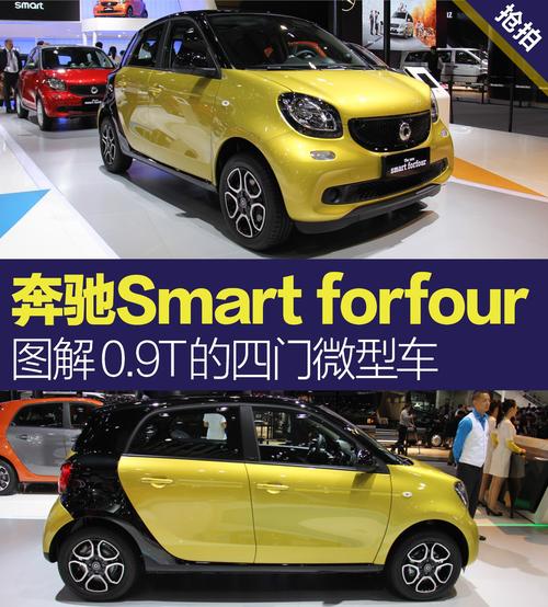 图解奔驰smartforfour09t的四门微型车