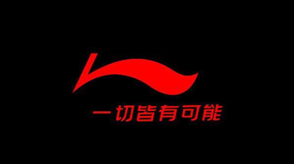 李宁新logo