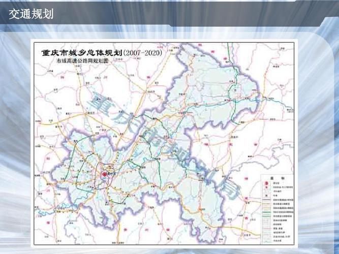 重庆市城市总体规划ppt