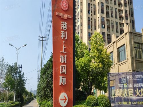 港利上城国际楼盘相册-淮北新房-手机新安房产网