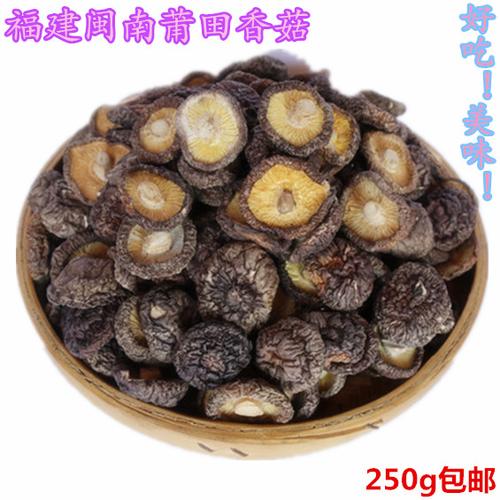 福建莆田香菇 新品干货干香菇花菇蘑菇菌菇干货农家特产250g包邮