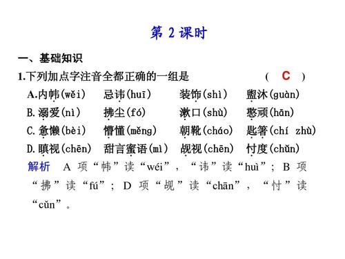 " 拂 " 读 "fú" ; d 项 " 觇 " 读 "chān"   " 忖 " 读 "cǔn".
