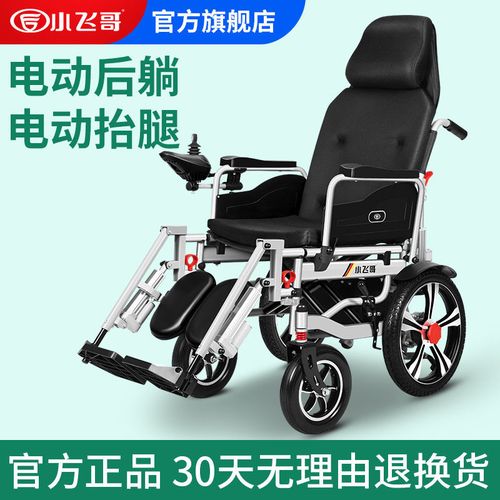 小飞哥电动轮椅 四轮老人代步车残疾人轮椅车可电动后