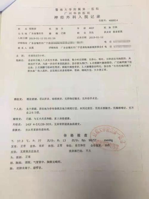 程某群被撞后的诊断书