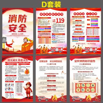 2021年119消防宣传图片,2021年消防宣传日图片 2021年119消防日安全宣传主题月管理防火栓知识挂画墙贴图纸海报 d
