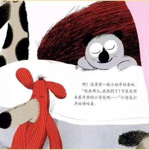 【牙齿主题绘本】掉了一颗牙的小老鼠