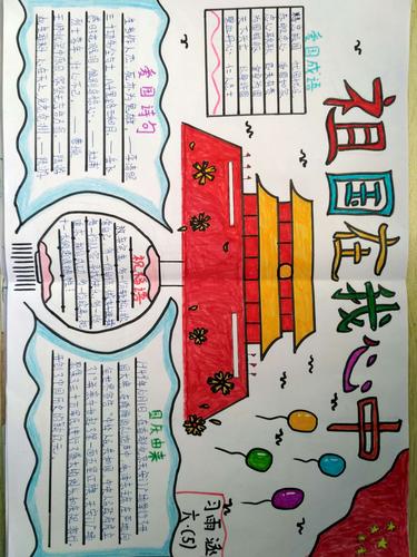 六年级五班爱国手抄小报.