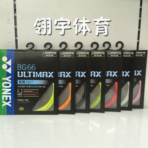 yonex尤尼克斯yy 日本jp版 bg66u 66um bg66um 羽毛球线 共九色