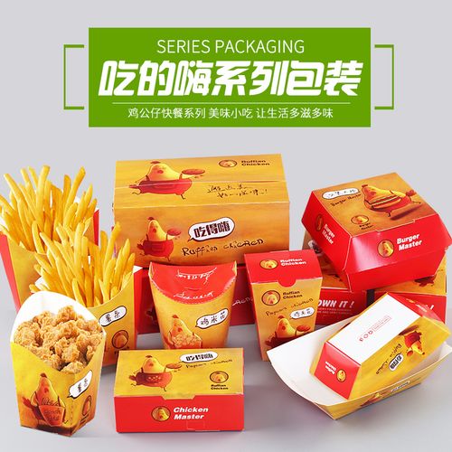 纸管家炸鸡盒汉堡盒薯条盒鸡块盒鸡米花烤翅盒一次性油炸食品包装