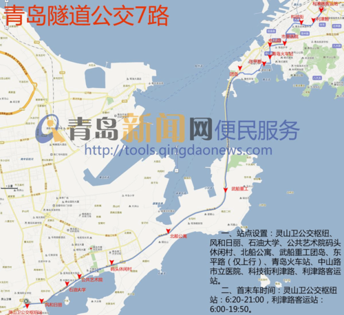 最新青岛隧道公交路线(交运集团公交集团官方提供)