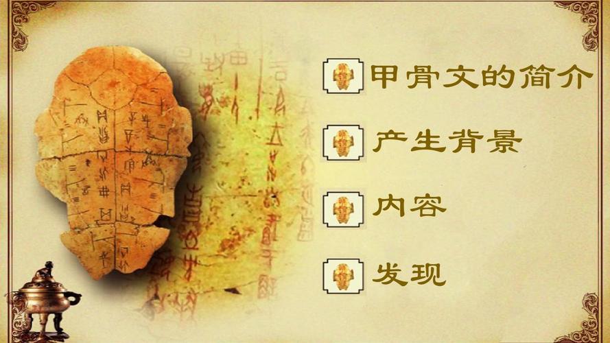 甲骨文ppt
