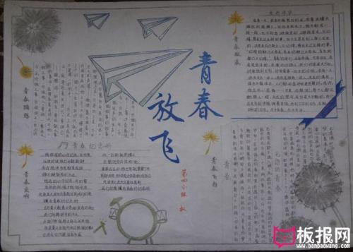 关于青春期手抄报 青春手抄报