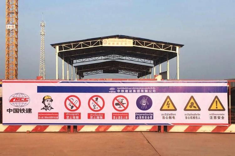 中铁建设2项工程获评中老铁路标准化工地