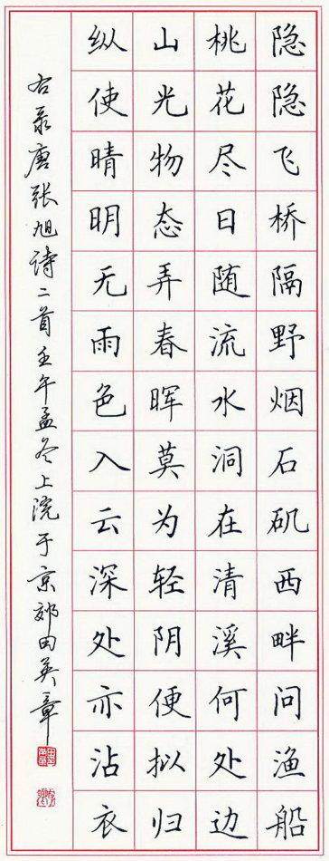 名家田英章硬笔书法诗词欣赏:端正规范,严谨稳健!