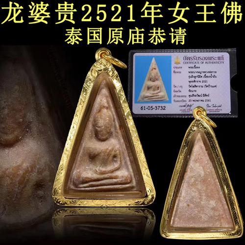 购客泰国佛牌真品 龙婆贵2521南帕亚女王佛人缘感情事业金壳 萨马空卡