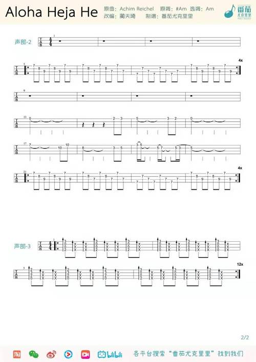 《aloha heja he》 分声部版 尤克里里指弹谱