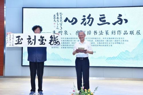 不忘初心翰墨抒怀朱增泉鹿守璋书法篆刻作品联展开幕啦