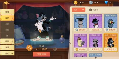 猫和老鼠手游皮肤皮肤汇总
