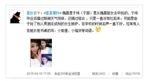 魏晨和女友于玮结婚了?传其女方是小三?