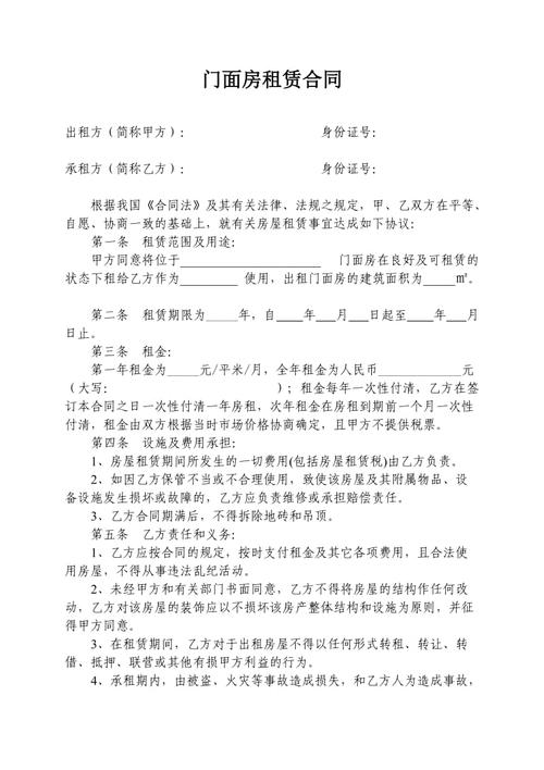 门面房租赁合同范本(简易实用)