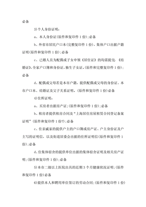 居住证寄宿证明.doc 8页