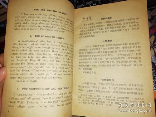 伊索寓言 【1963年 书籍】 英汉 汪兴平 商务印书馆【图片为实拍图